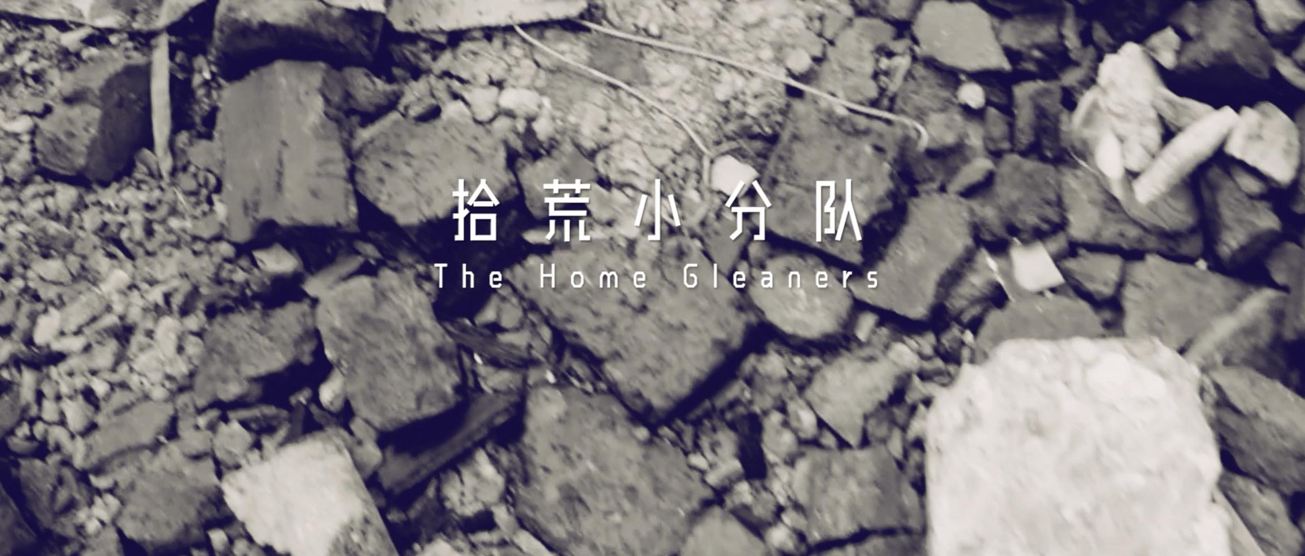 撿、破、爛還美其名曰拾荒小分隊，就你們年輕人會玩